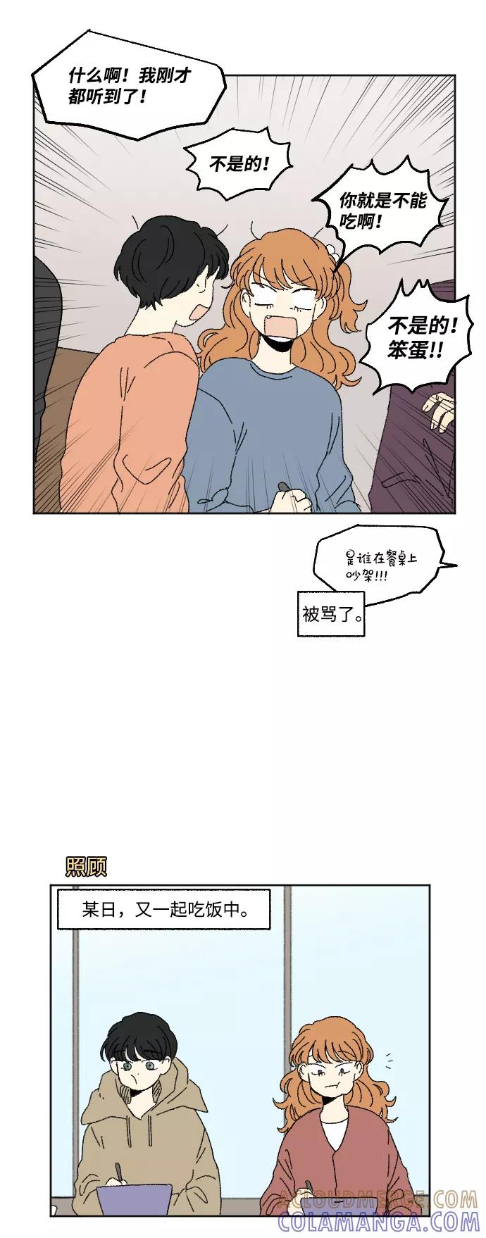 《恋爱萌芽》第60话 特别篇 第4页