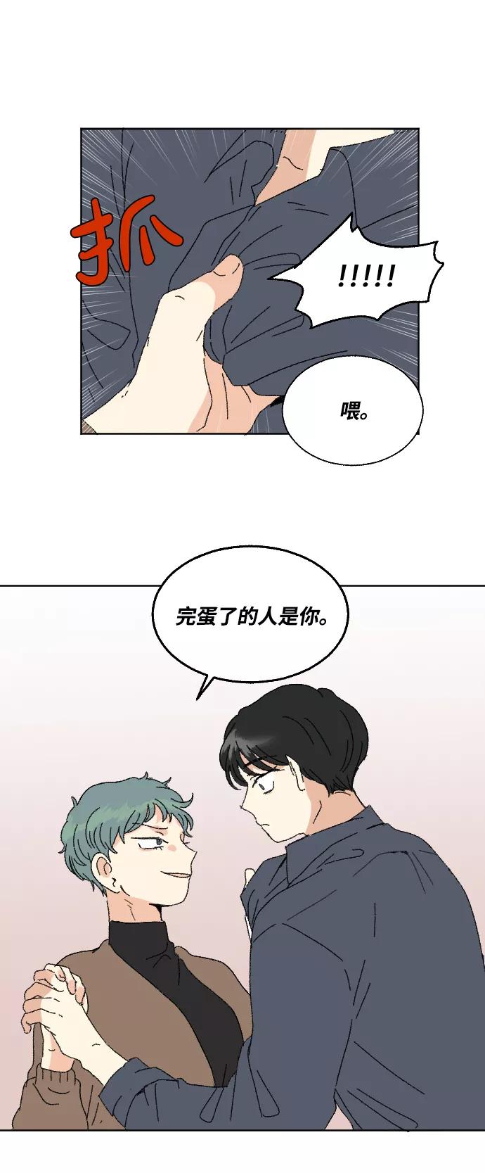《恋爱萌芽》第60话 特别篇 第47页