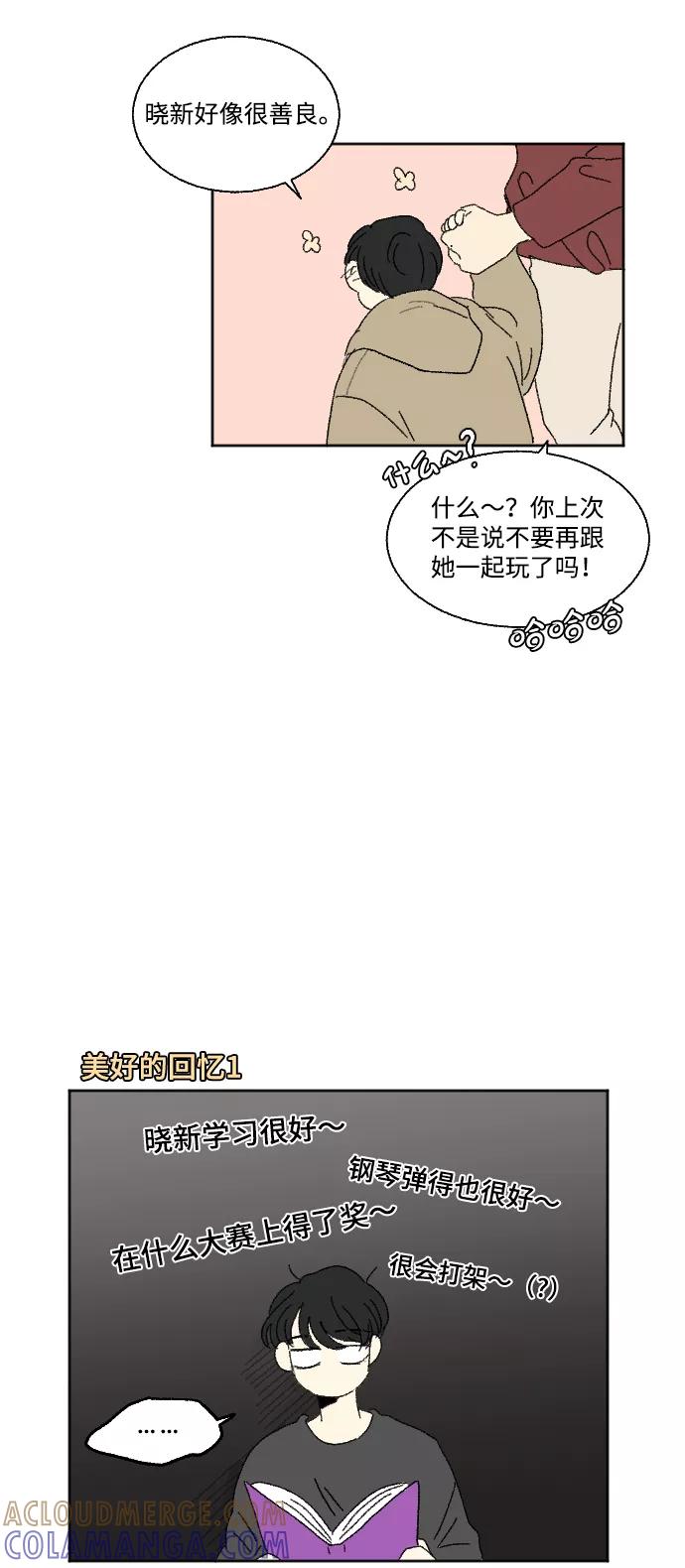 《恋爱萌芽》第60话 特别篇 第7页