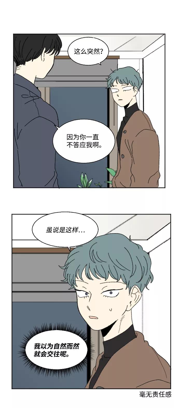 《恋爱萌芽》第60话 特别篇 第26页