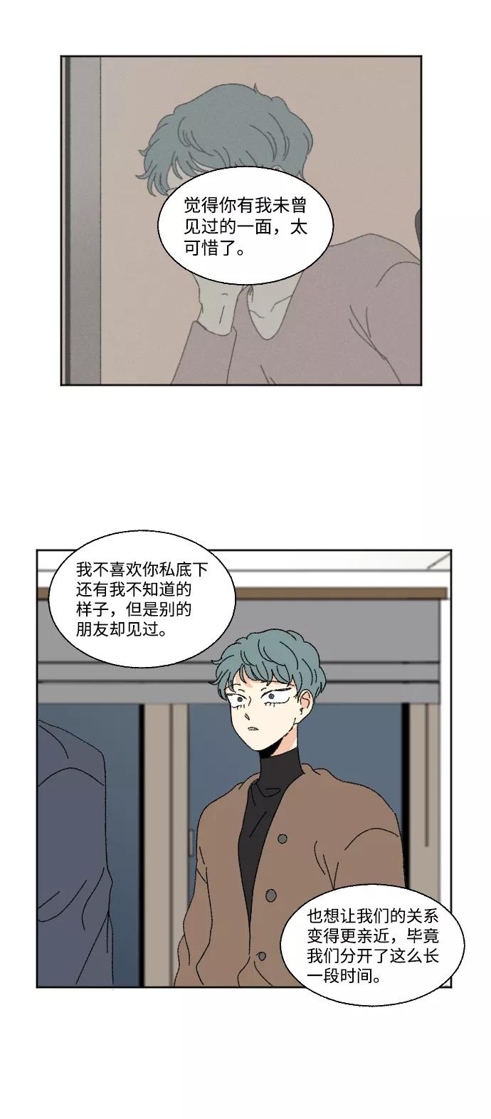 《恋爱萌芽》第60话 特别篇 第29页