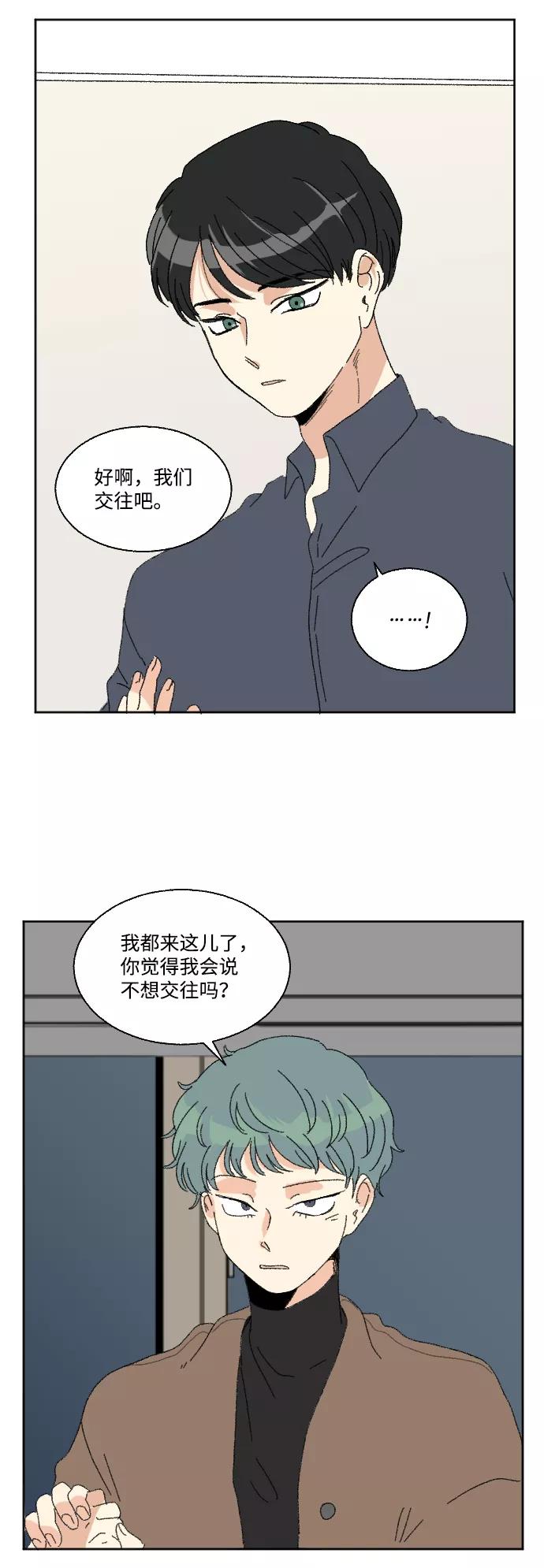 《恋爱萌芽》第60话 特别篇 第33页