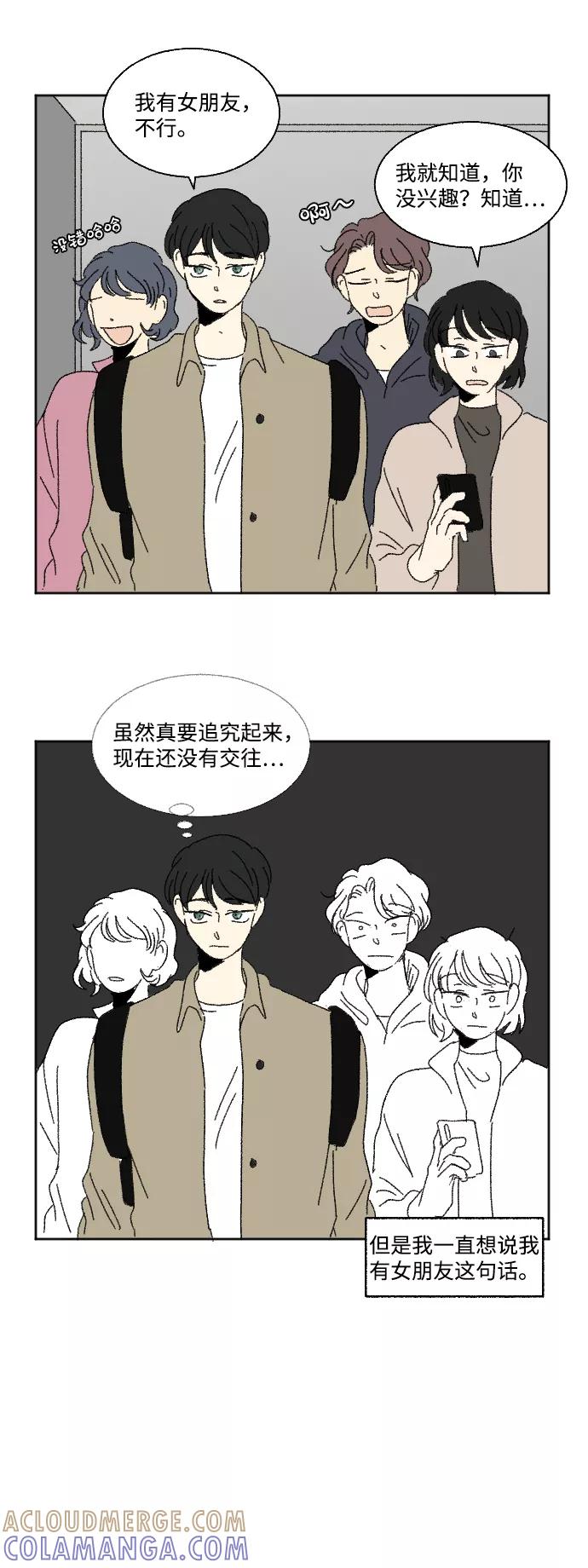 《恋爱萌芽》第60话 特别篇 第13页