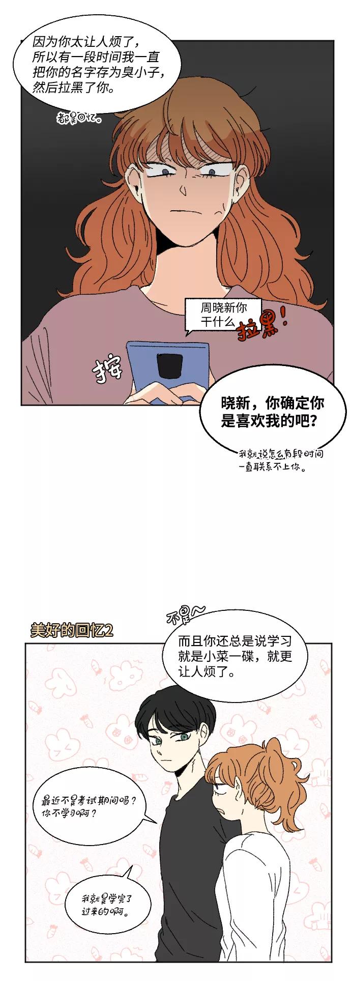 《恋爱萌芽》第60话 特别篇 第9页