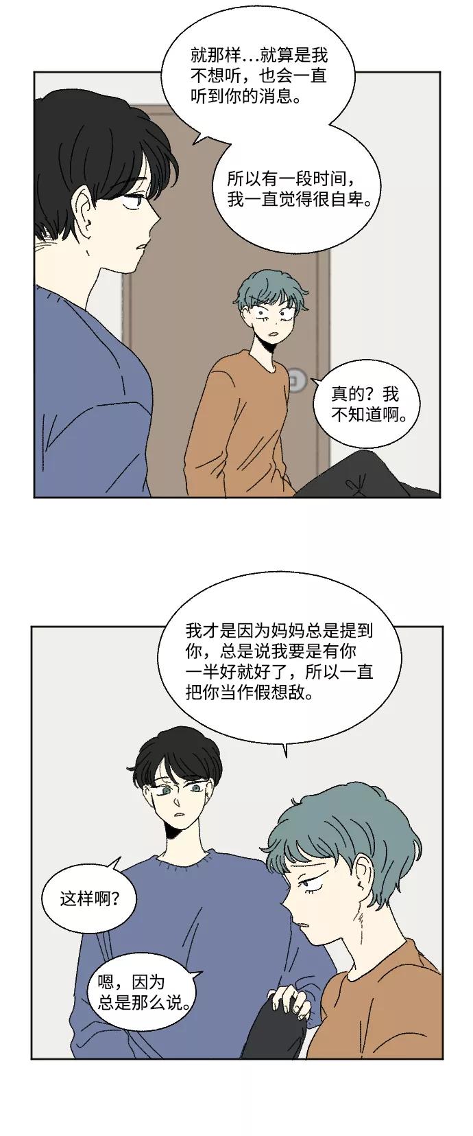 《恋爱萌芽》第60话 特别篇 第8页