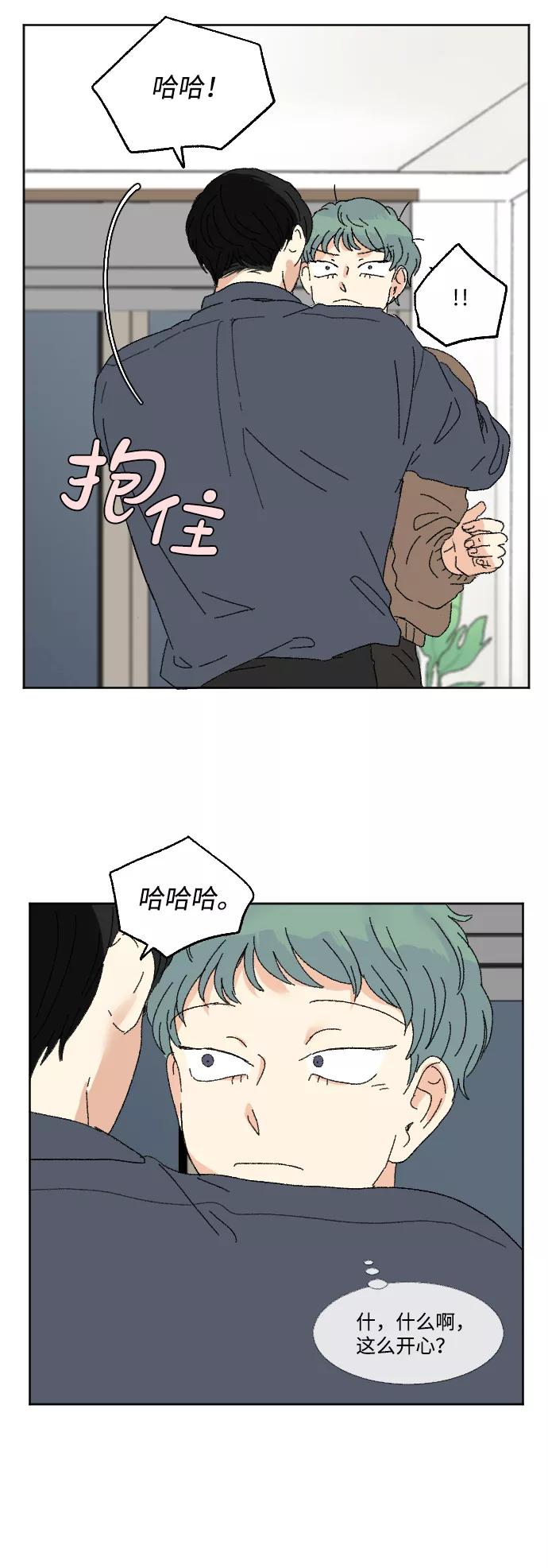 《恋爱萌芽》第60话 特别篇 第36页