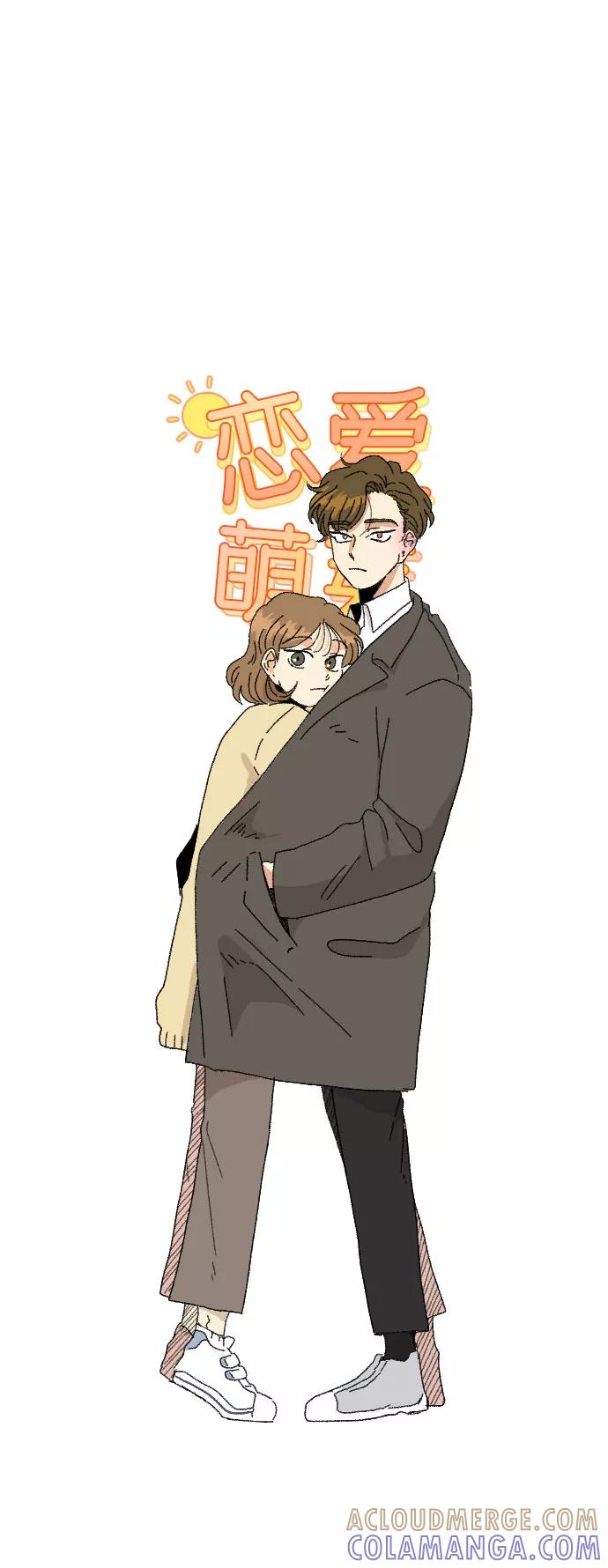 《恋爱萌芽》外传 1 第7页
