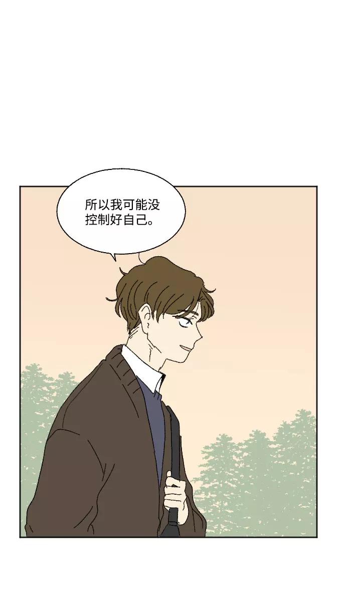 《恋爱萌芽》外传 1 第21页