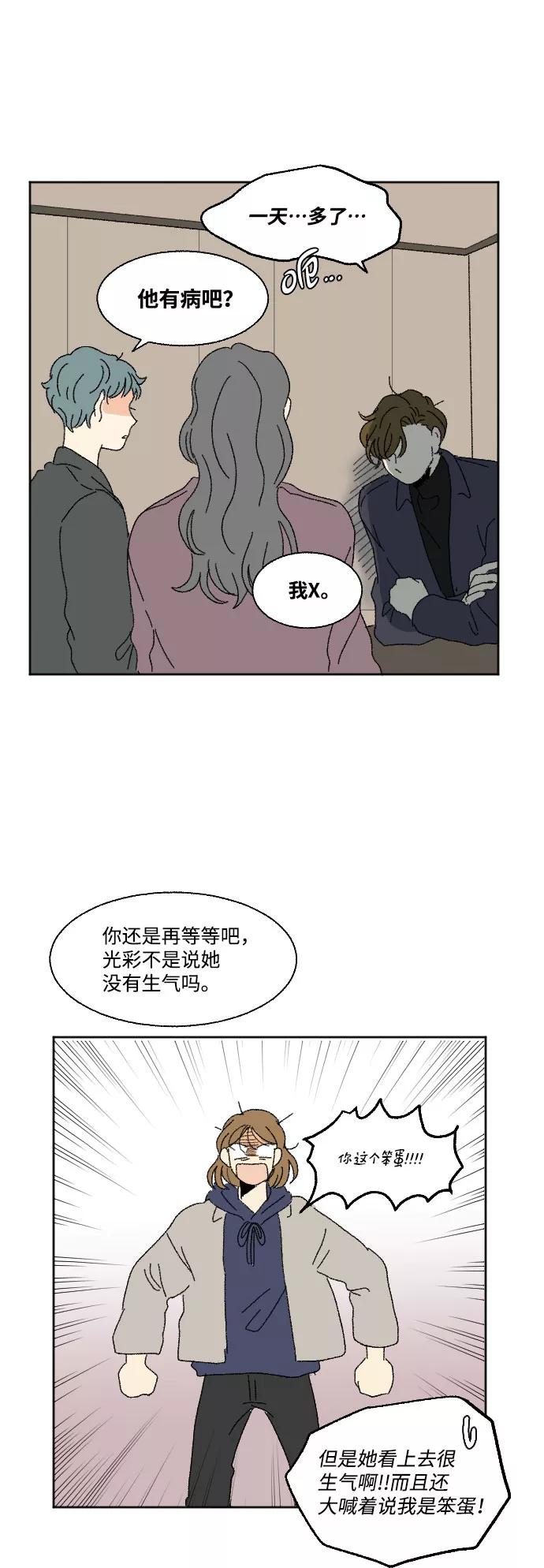 《恋爱萌芽》外传 1 第36页
