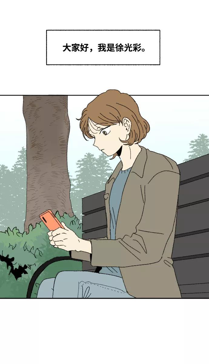 《恋爱萌芽》外传 1 第2页