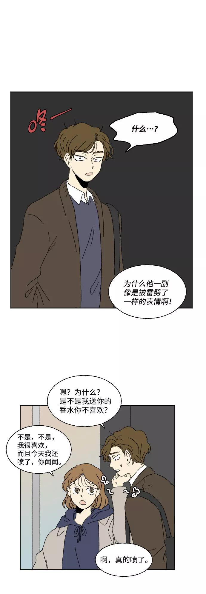 《恋爱萌芽》外传 1 第17页