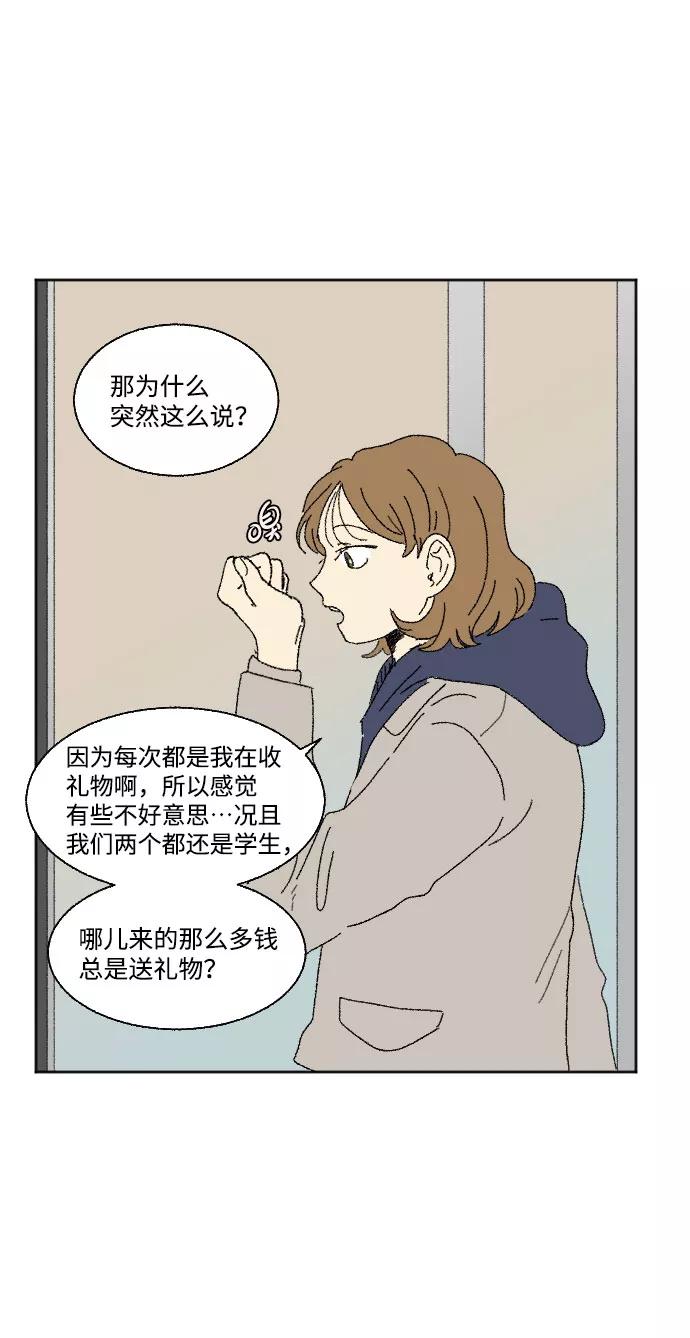 《恋爱萌芽》外传 1 第18页