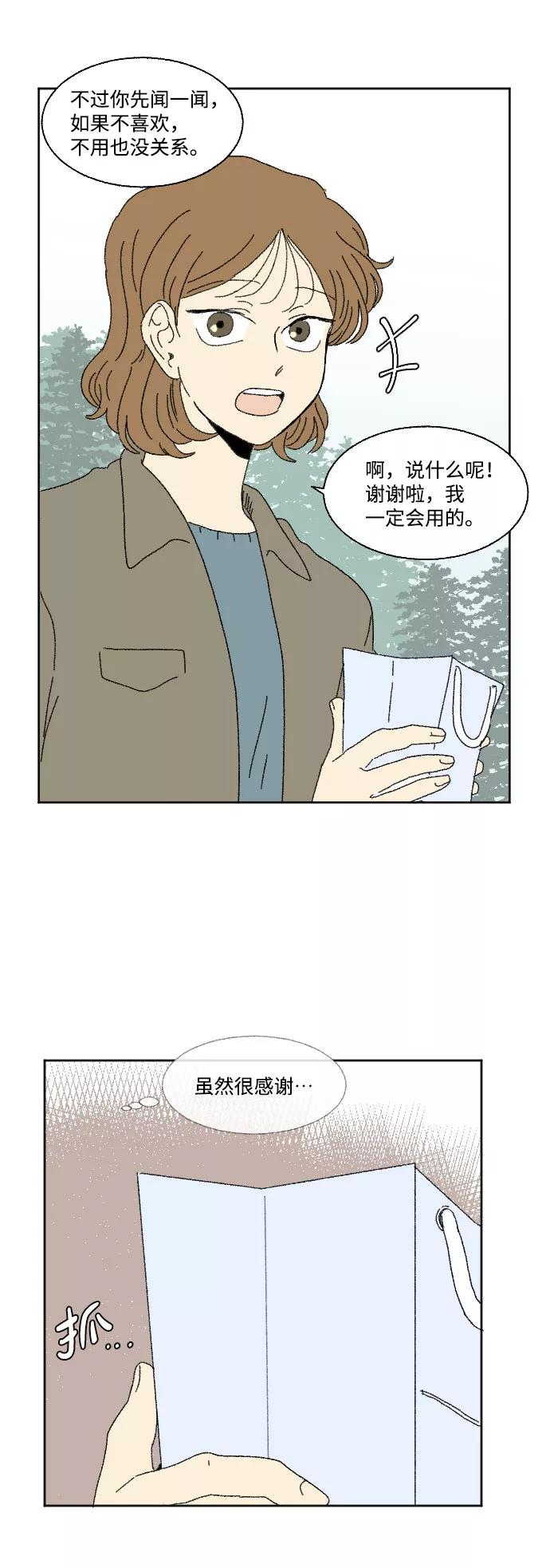 《恋爱萌芽》外传 1 第11页
