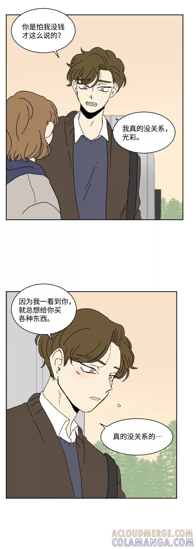 《恋爱萌芽》外传 1 第19页
