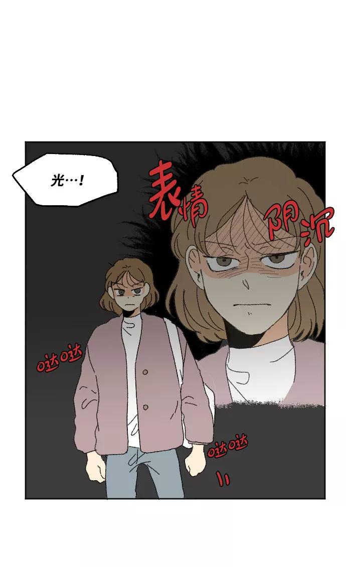 《恋爱萌芽》外传 1 第48页