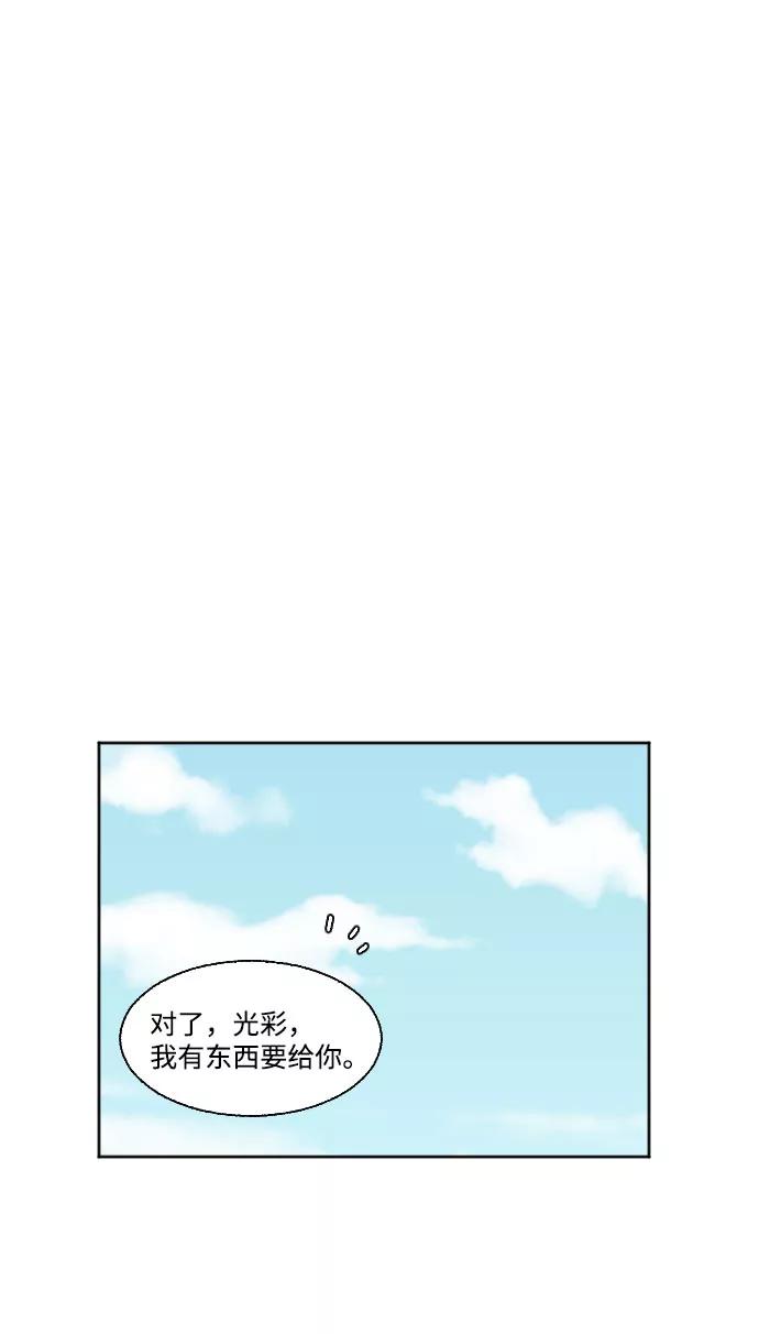 《恋爱萌芽》外传 1 第8页