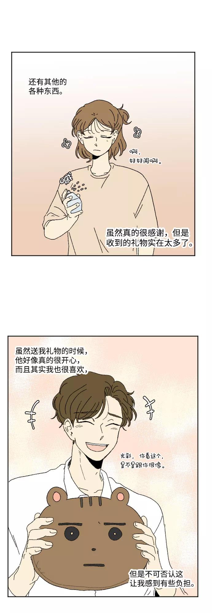 《恋爱萌芽》外传 1 第14页