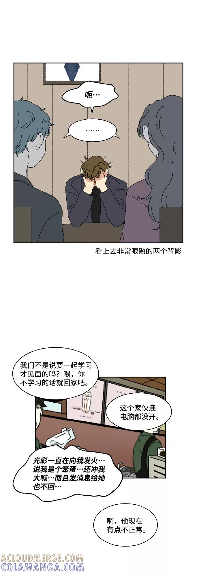 《恋爱萌芽》外传 1 第34页