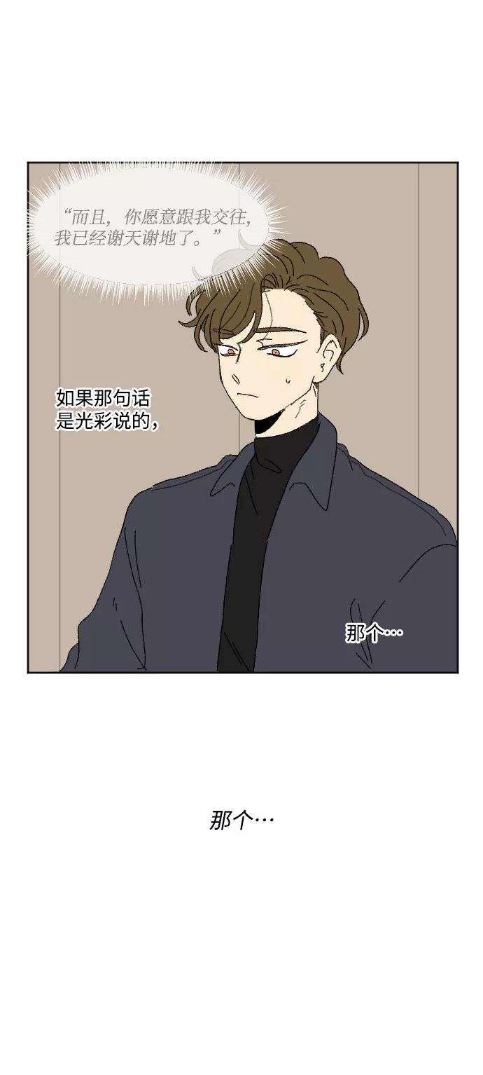 《恋爱萌芽》外传 1 第42页