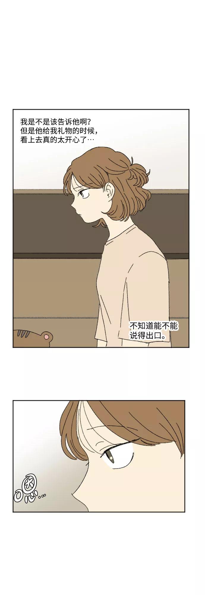 《恋爱萌芽》外传 1 第15页