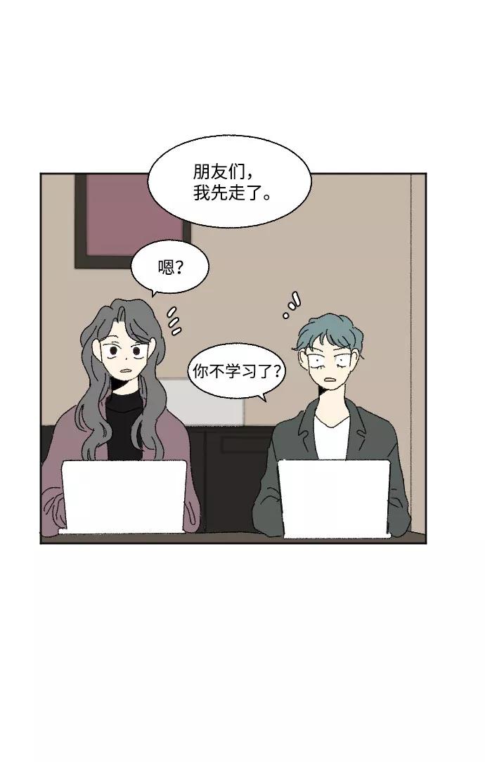 《恋爱萌芽》外传 1 第44页