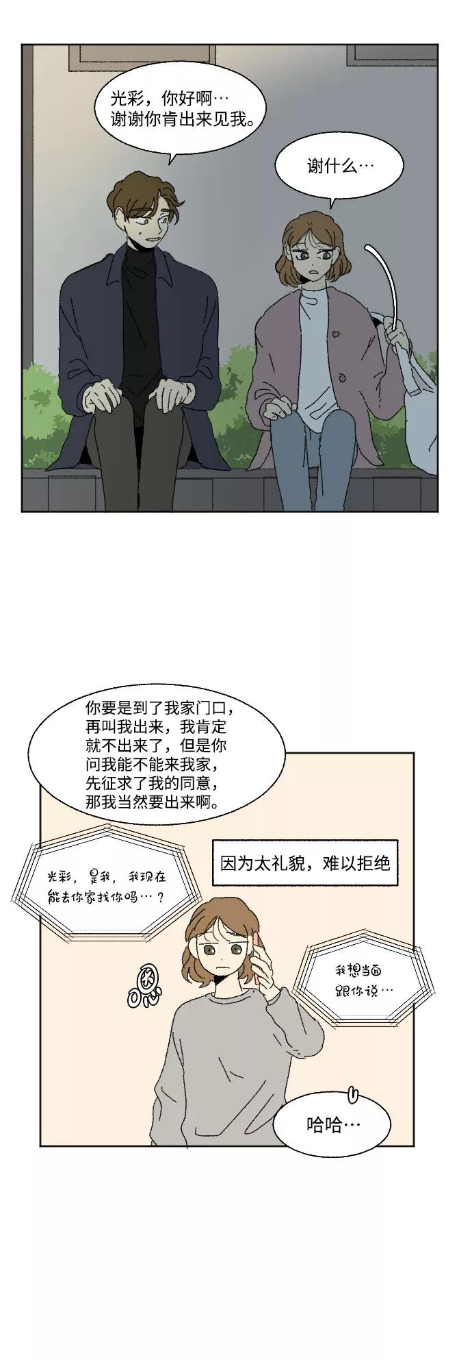 《恋爱萌芽》外传 1 第50页