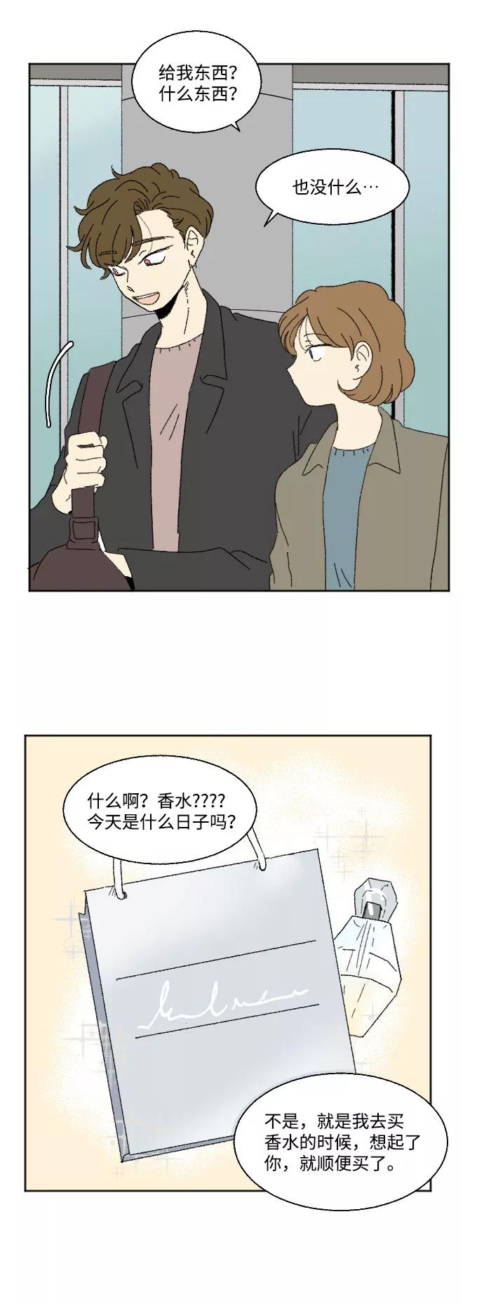 《恋爱萌芽》外传 1 第9页
