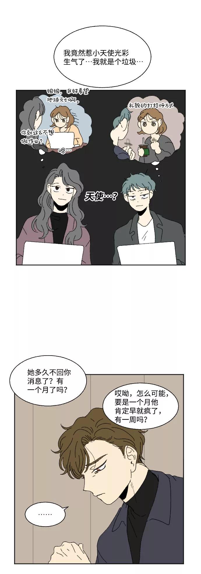 《恋爱萌芽》外传 1 第35页