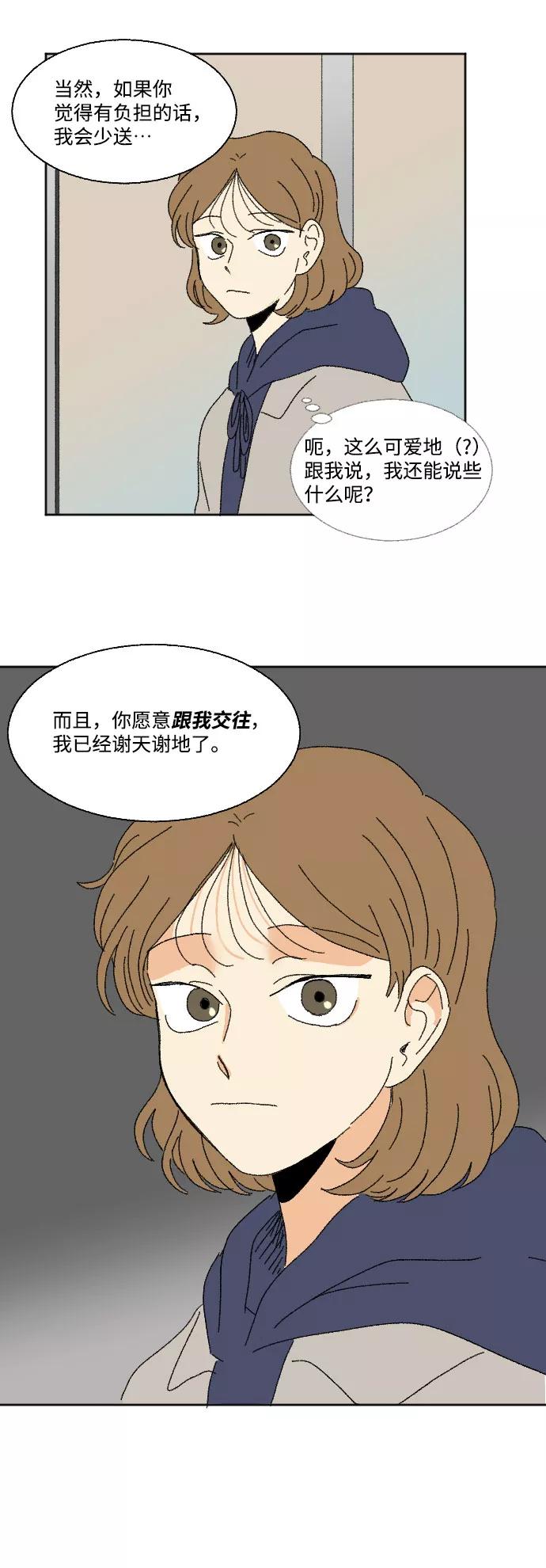 《恋爱萌芽》外传 1 第20页
