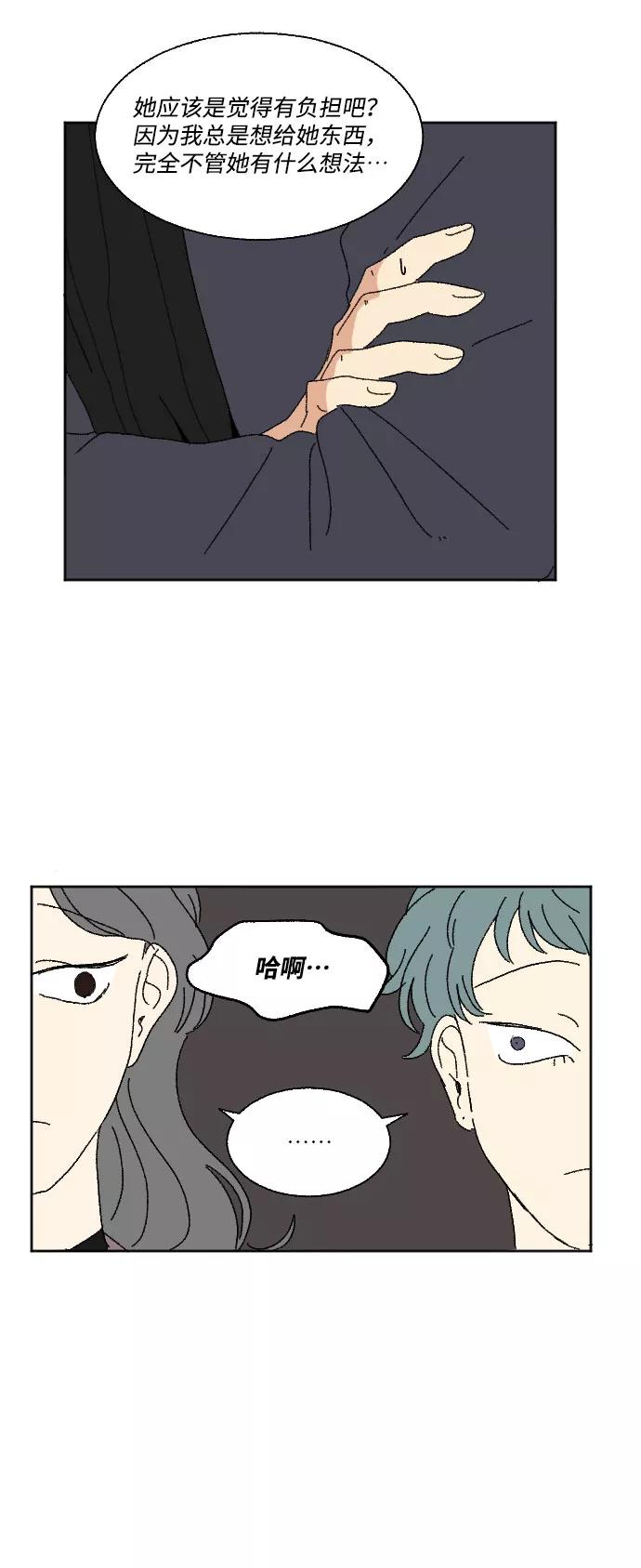 《恋爱萌芽》外传 1 第39页