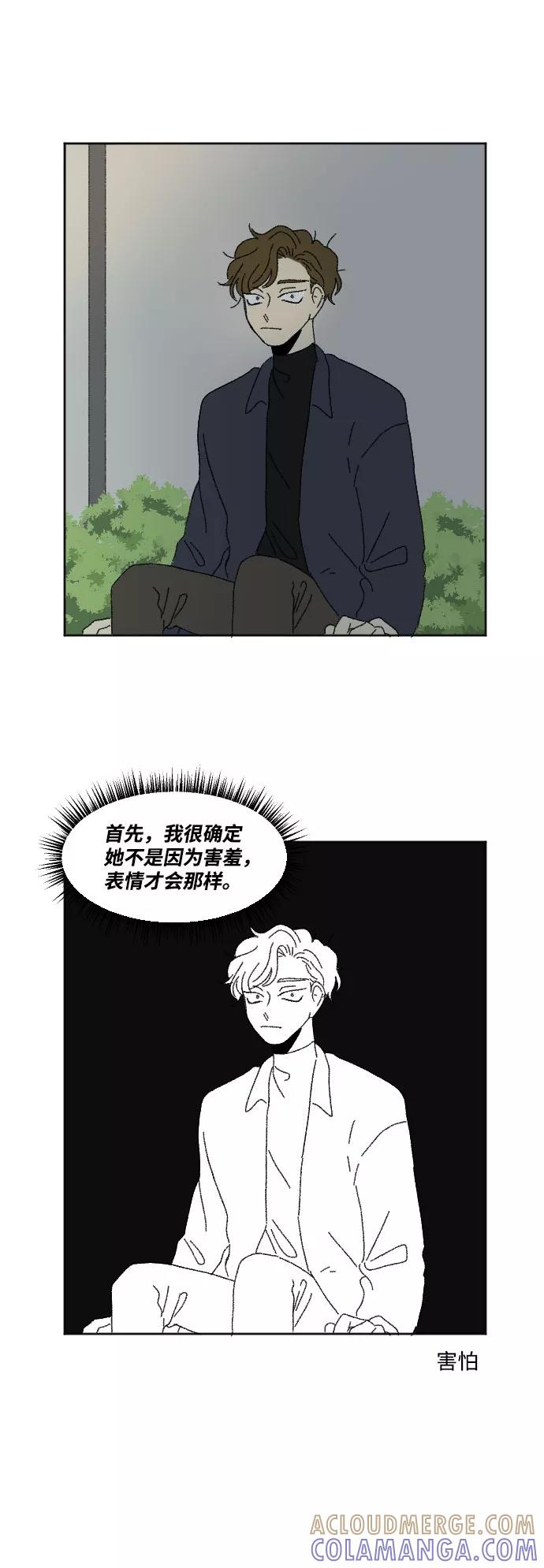 《恋爱萌芽》外传 1 第49页