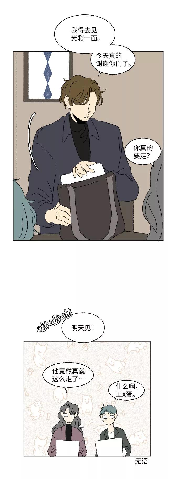 《恋爱萌芽》外传 1 第45页