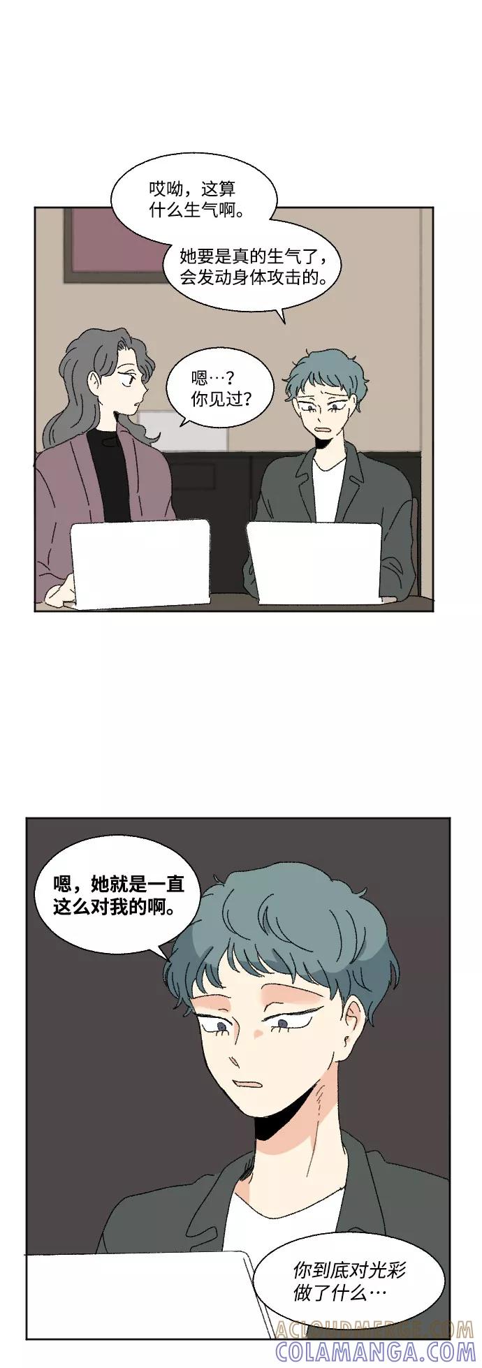《恋爱萌芽》外传 1 第37页