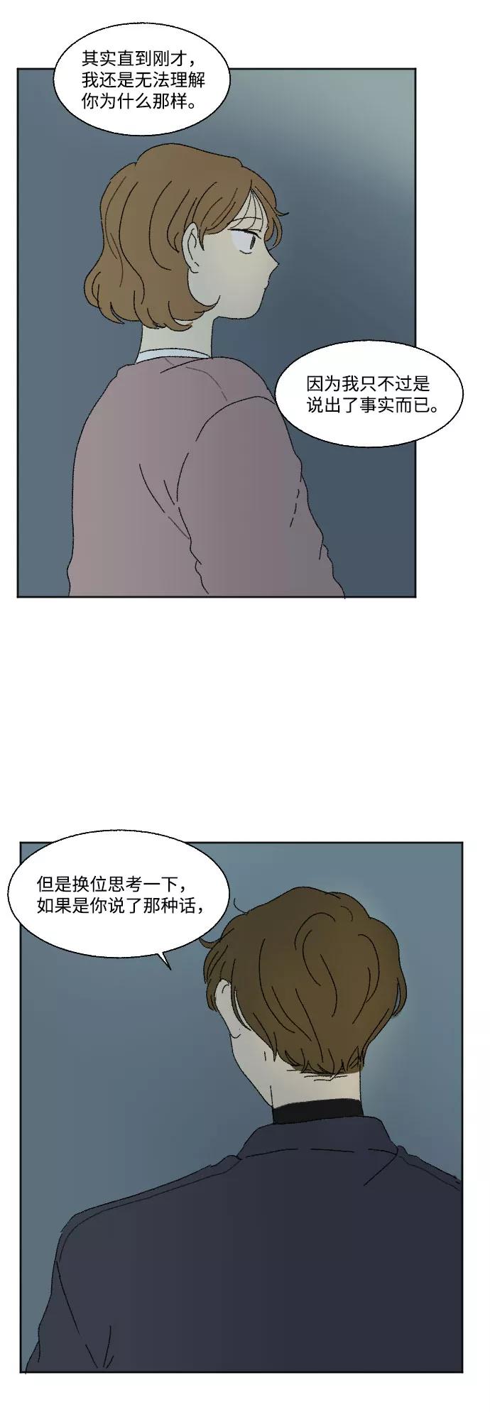 《恋爱萌芽》外传 1 第53页