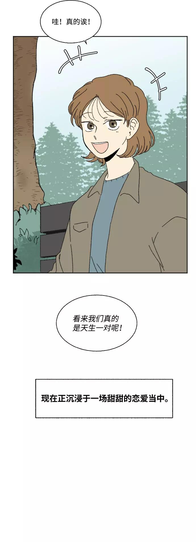 《恋爱萌芽》外传 1 第6页