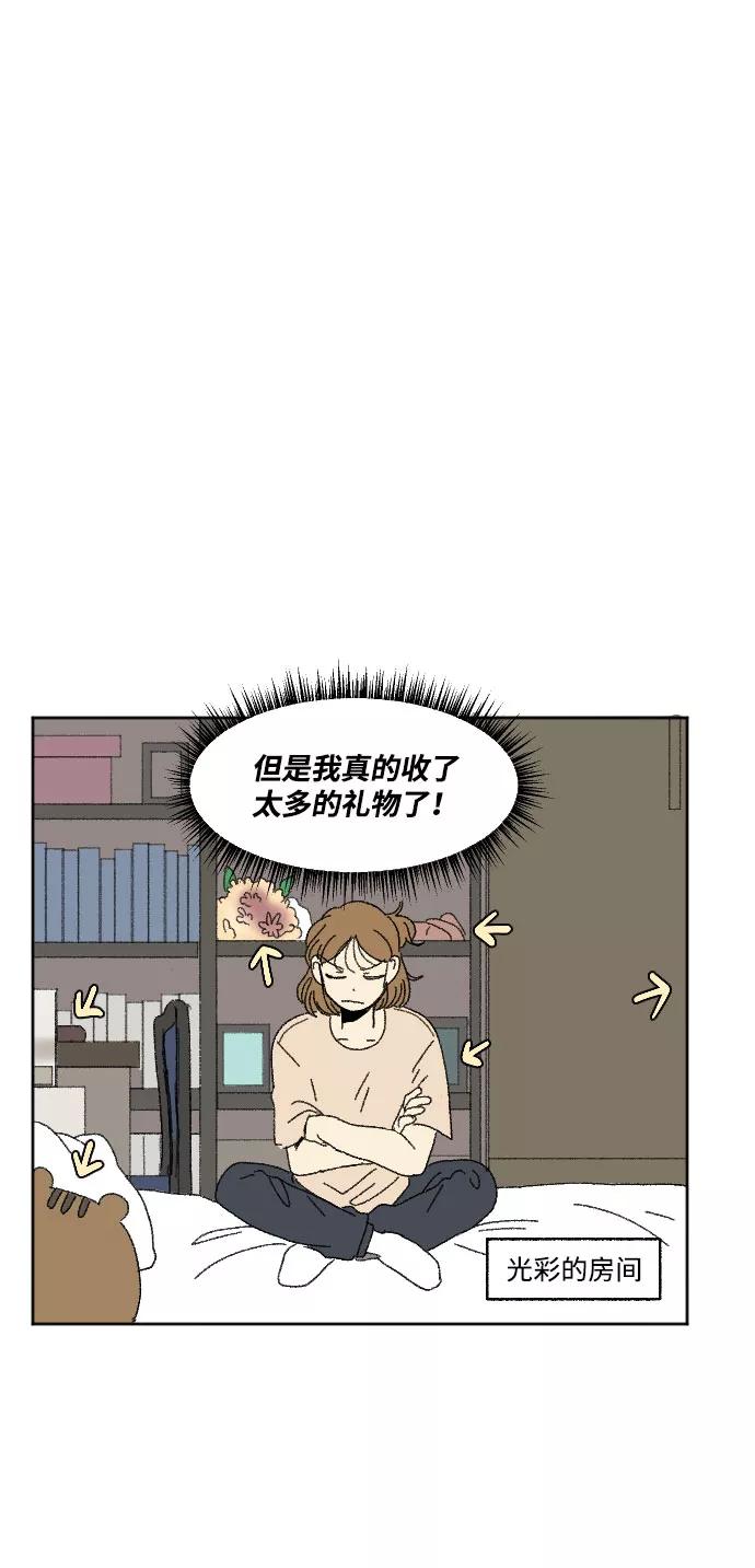 《恋爱萌芽》外传 1 第12页