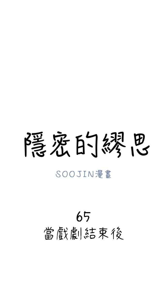 隐密的缪思 第65话 当戏剧结束后 第30页