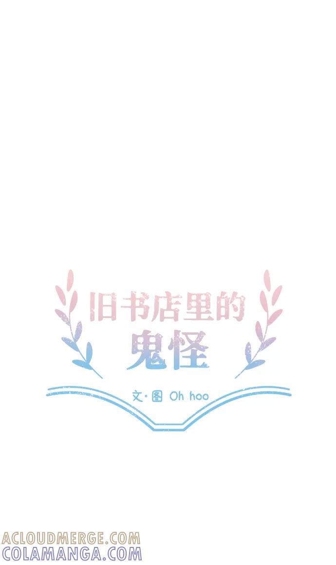 《旧书店里的鬼怪》第7话 第37页