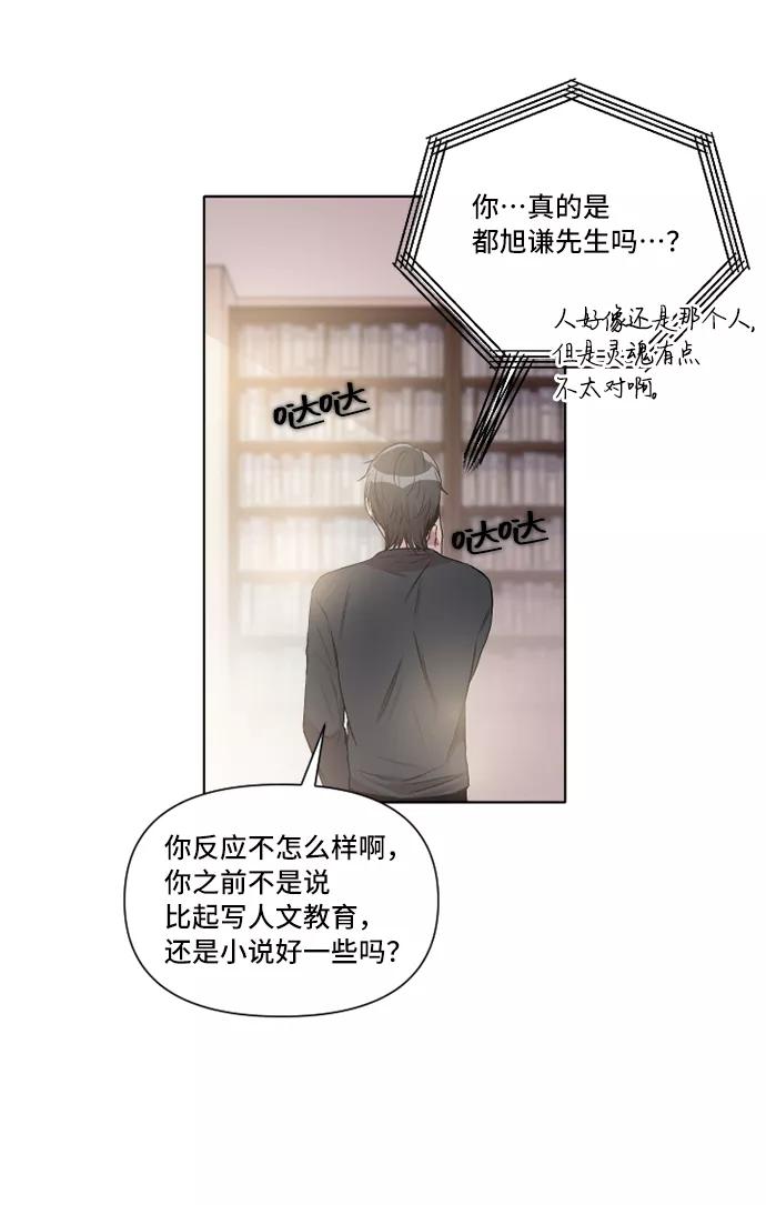 《旧书店里的鬼怪》第7话 第14页
