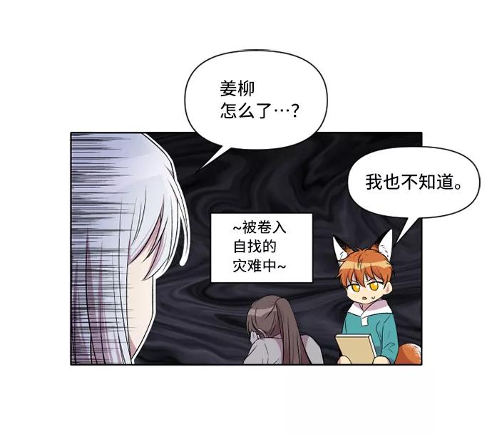 《旧书店里的鬼怪》第8话 第30页