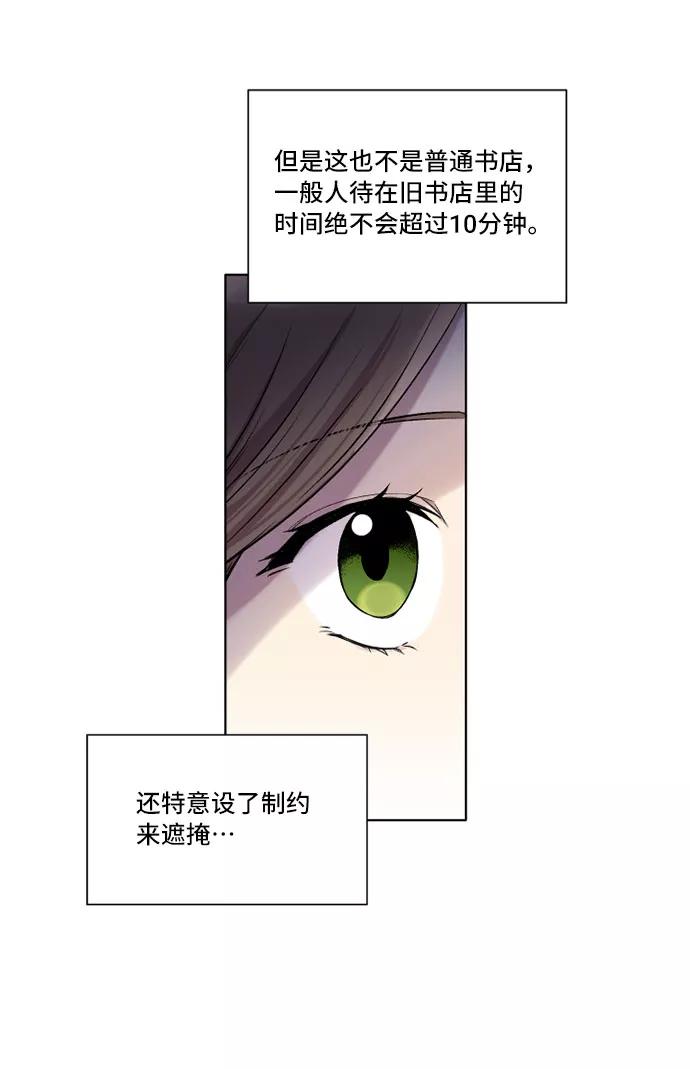 《旧书店里的鬼怪》第8话 第27页