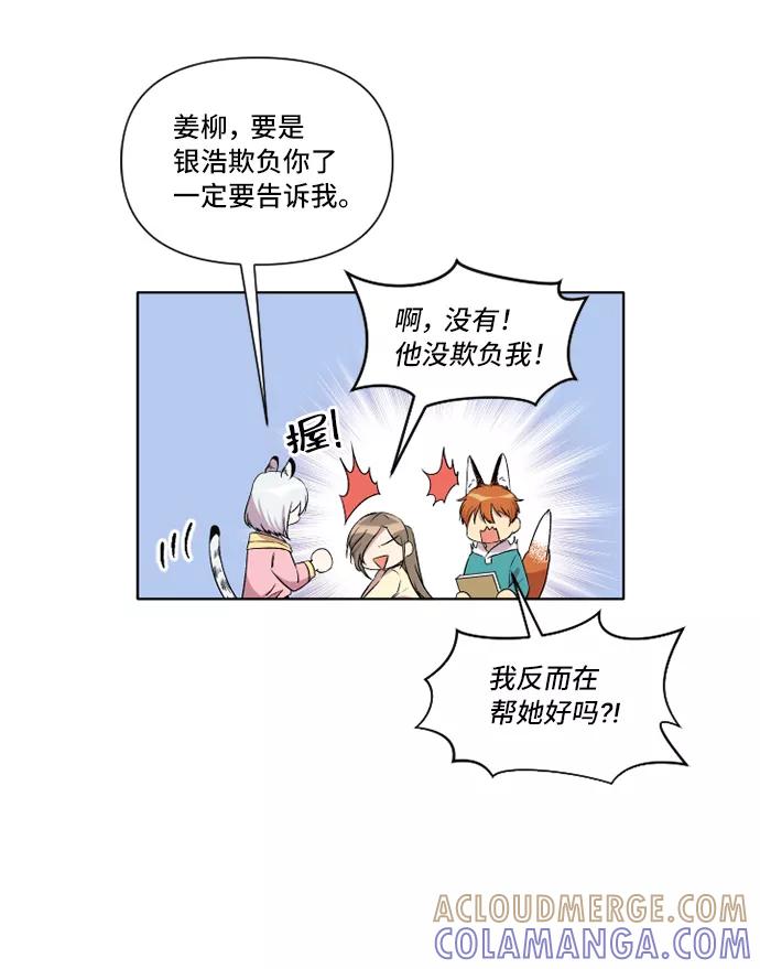 《旧书店里的鬼怪》第8话 第31页