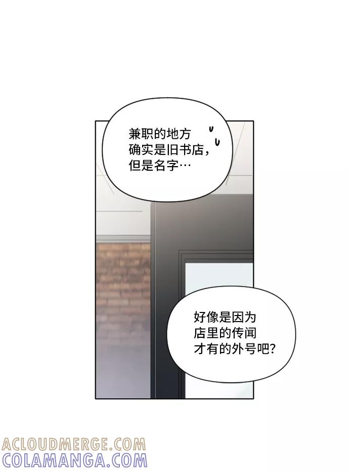 《旧书店里的鬼怪》第8话 第10页