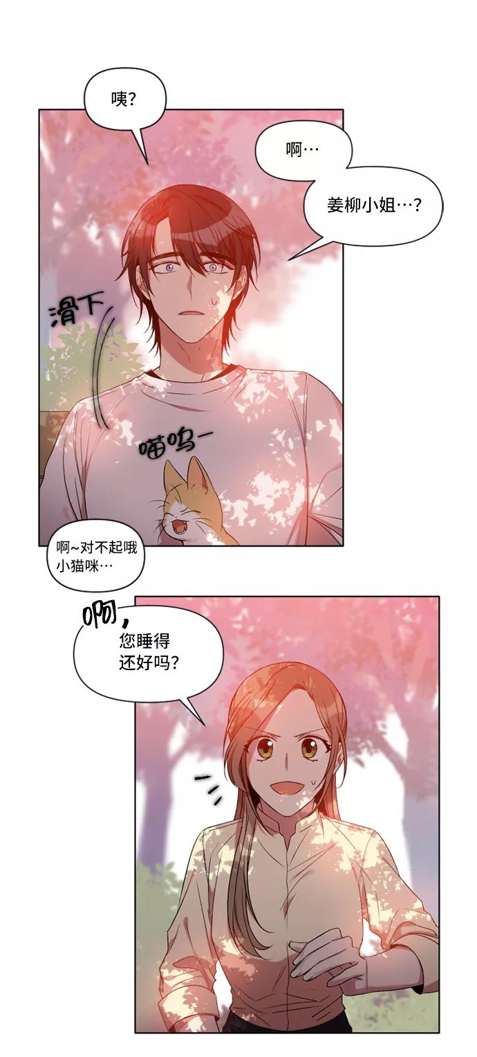 《旧书店里的鬼怪》第9话 第9页