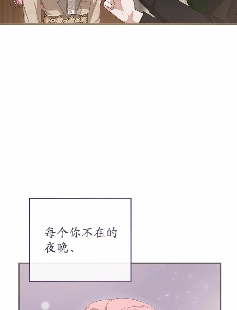 《菲奥尼：预见我与恶魔大公的未来》15.他还深爱着我 第100页