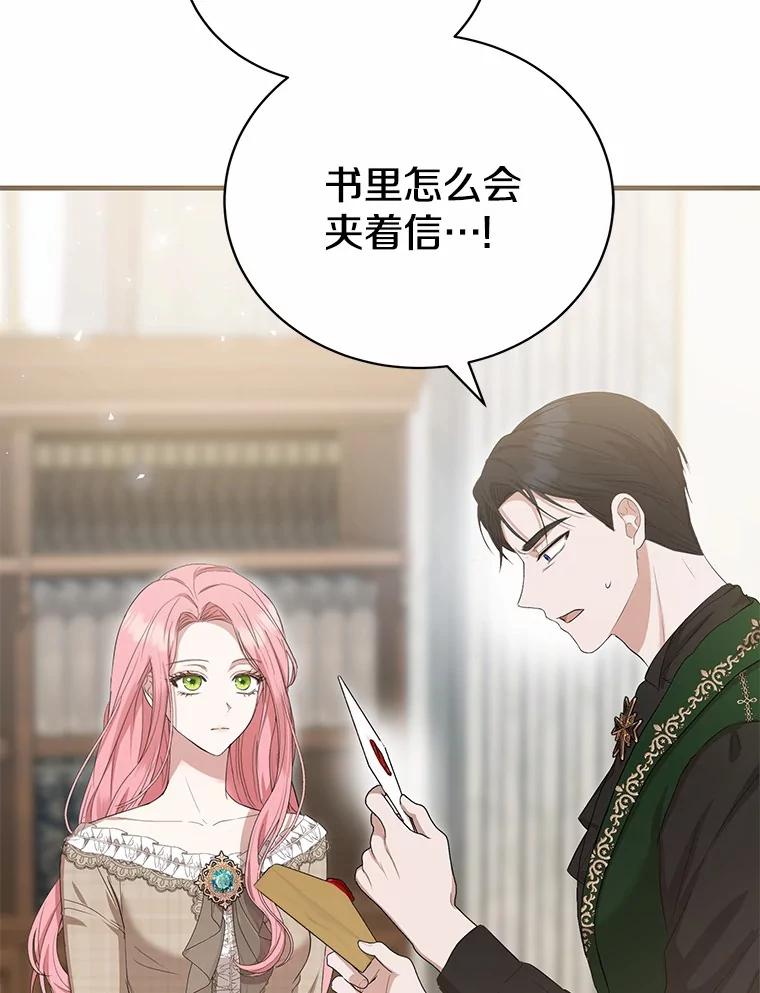 《菲奥尼：预见我与恶魔大公的未来》15.他还深爱着我 第99页