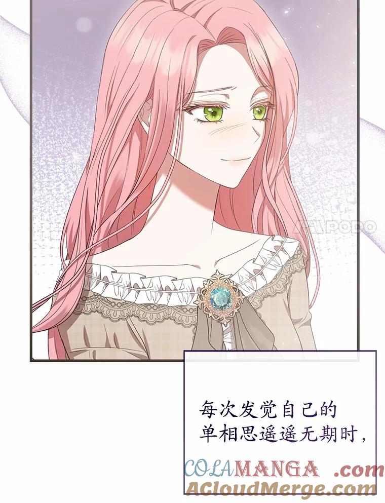 《菲奥尼：预见我与恶魔大公的未来》15.他还深爱着我 第101页