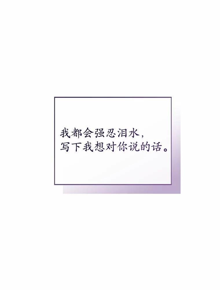 《菲奥尼：预见我与恶魔大公的未来》15.他还深爱着我 第102页