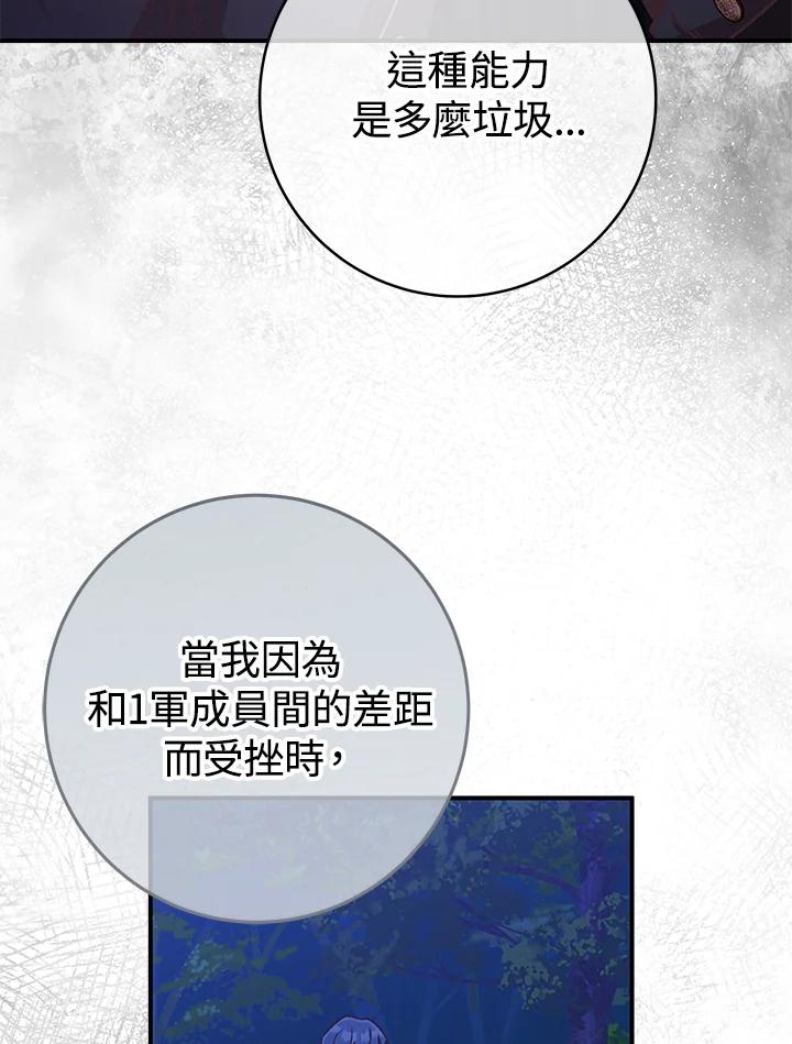 《我才不是Boss的恋人!》第18话 第31页