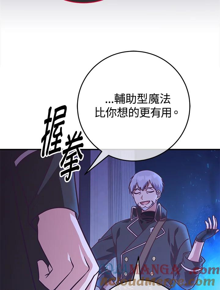 《我才不是Boss的恋人!》第18话 第77页
